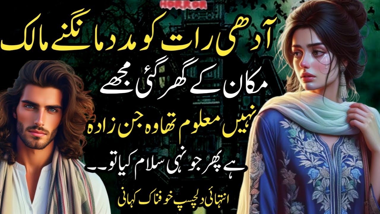 Aadhi Rat Ko Madad Mangny Malik Makan Kay Ghar Gye Mujy Nahi Malom Tha Wo Jinzada Hai Phr Jun He