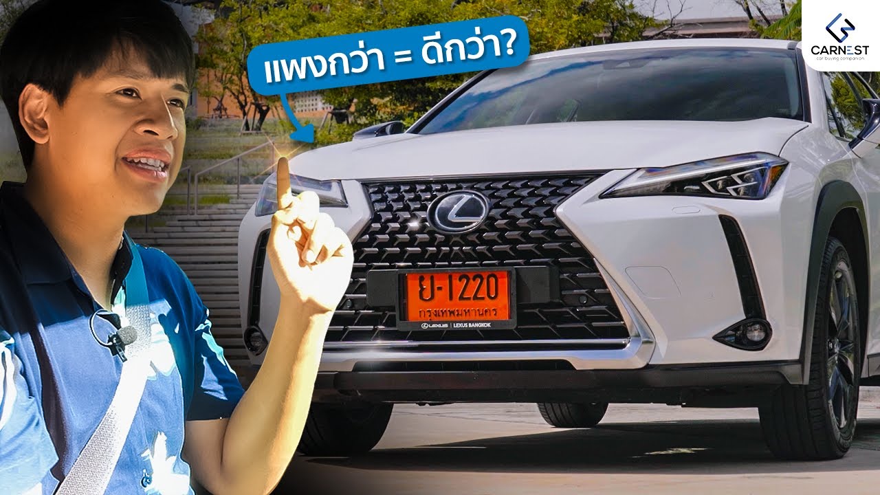 เล็กซัสเป็นรถที่ใช้แล้วสบายใจกว่าแบรนด์อื่น?