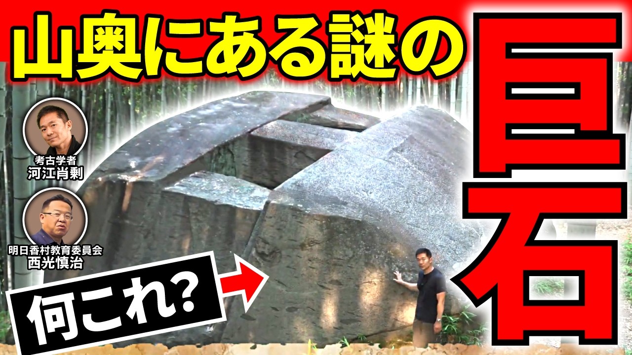 誰が何のために？古都・飛鳥に眠る“巨大石造物”の謎｜益田岩船・牽牛子塚古墳・越塚御門古墳