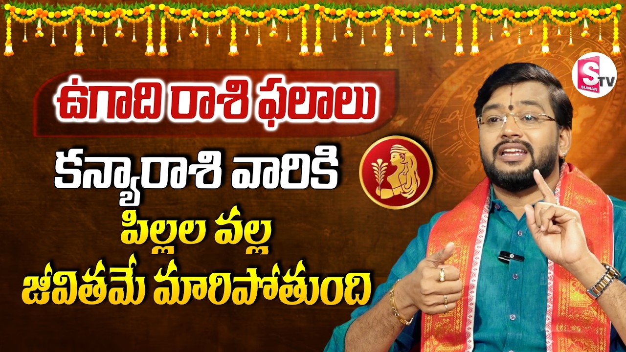 Harish Raman : Kanya Rahsi Phalalu | Ugadi Rasi Phalalu 2026 | Ugadi Panchangam | SumanTV Padmini