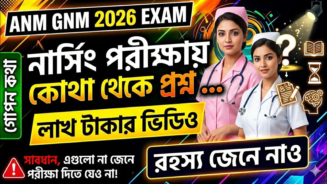 anm gnm 2026 preparation | anm gnm 2026 preparation | gnm anm 2026 form fill up date | anm gnm form