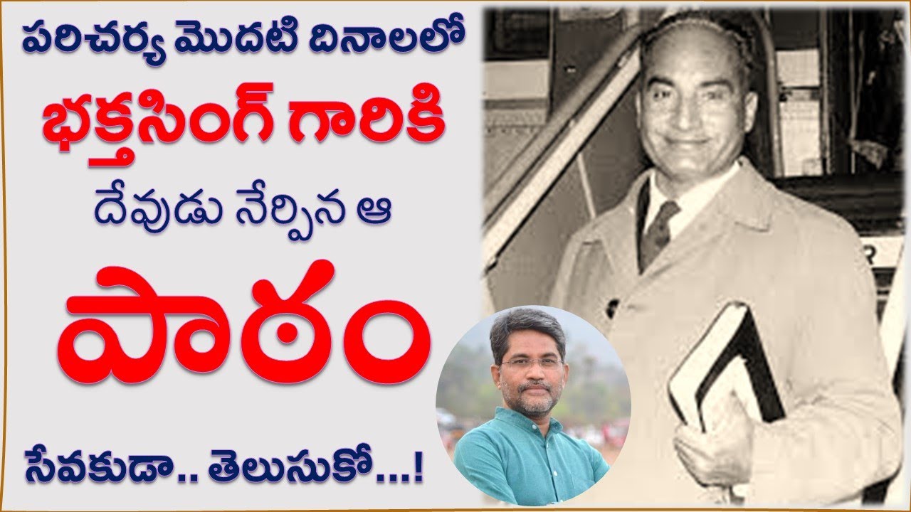 || Preachers common Mistake || Bro. Bhakth Singh Waiting upon Gods call || Prakash Gantela ||