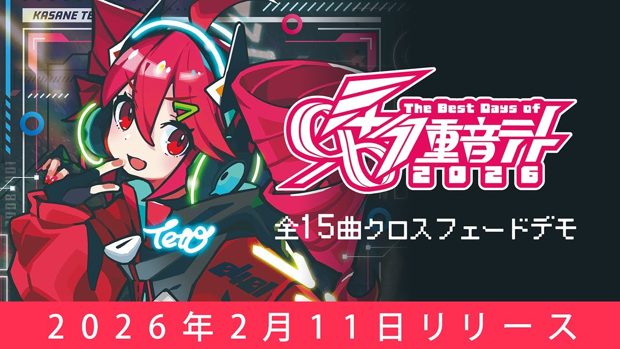 【XFD】0401 - The Best Days of 重音テト2026