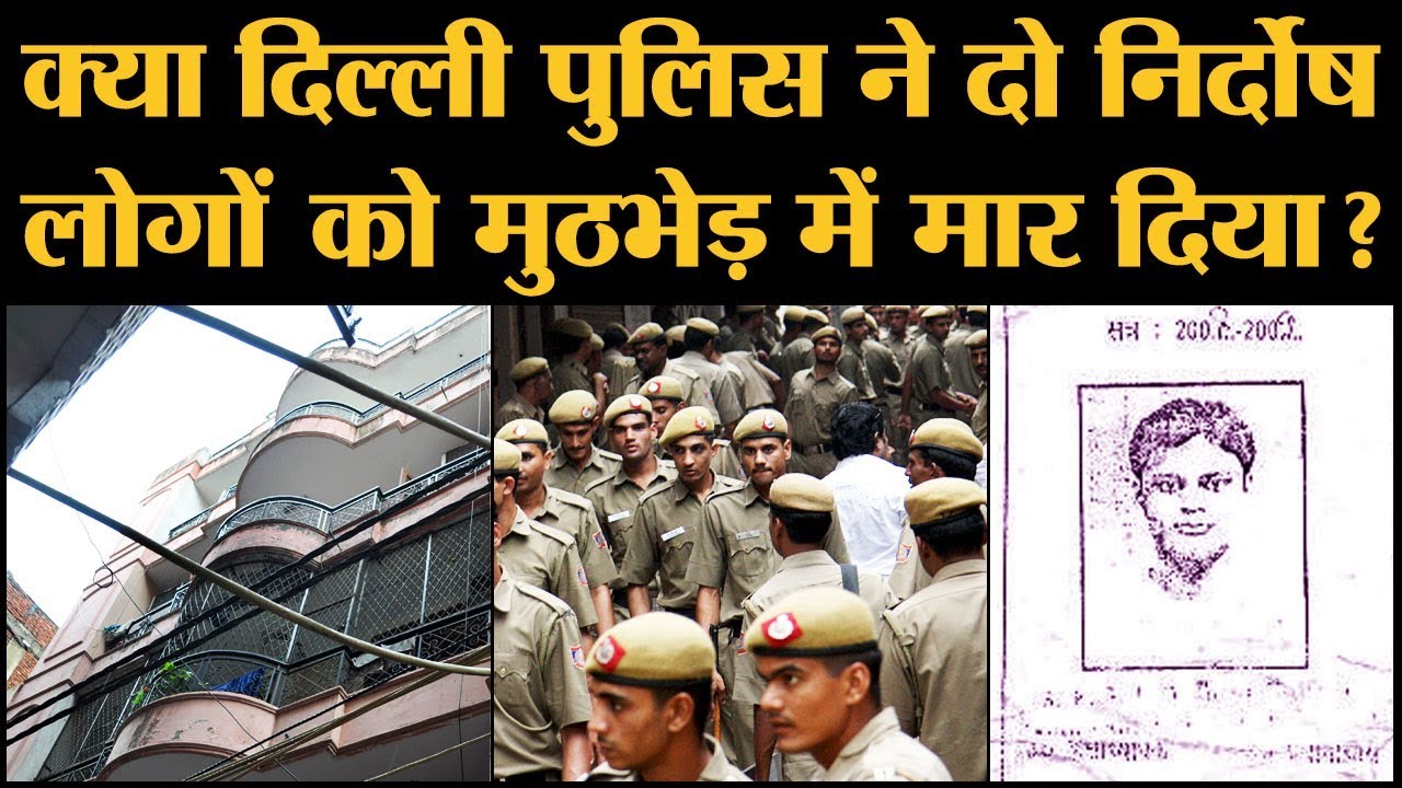 John Abraham की Movie Batla House क्या एक Fake Encounter पर आधारित है? | Delhi Police