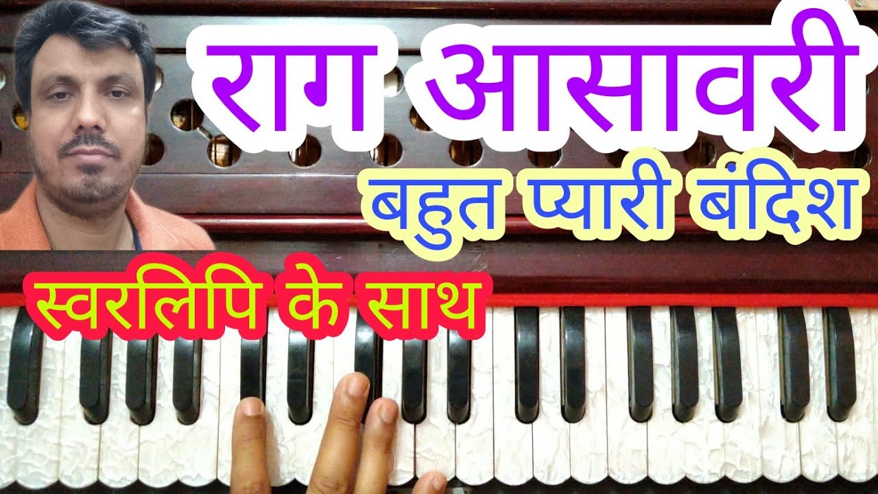 Raag Asavari In Hindi | Raag Bandish  (Chhota Khayal) With Notation by Lokendra Chaudhary  ||