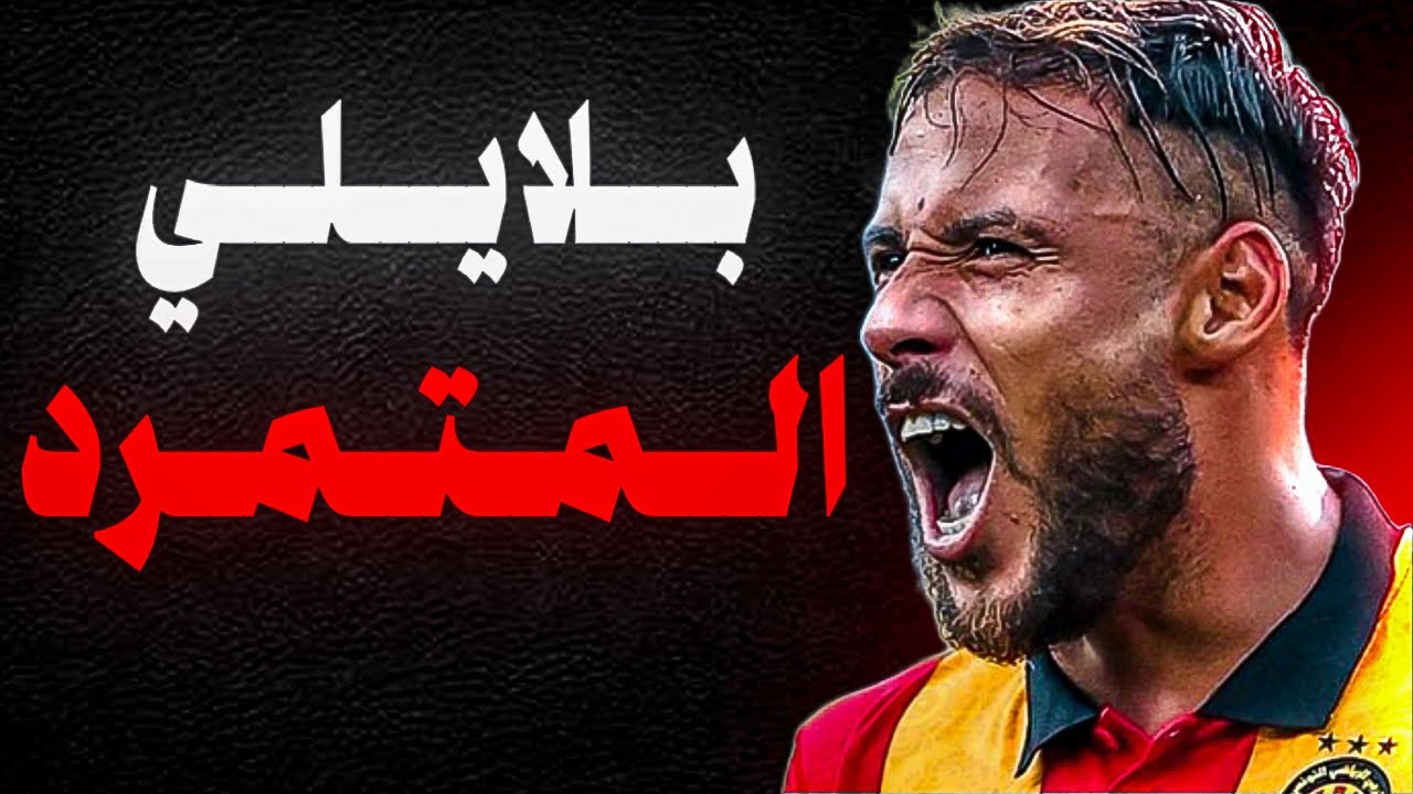 البرازيلي التائه في إفريقيا 💔 | يوسف البلايلي