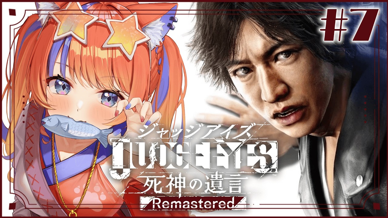 〖JUDGE EYES:死神の遺言〗#7 Chapter8から！！！〖猫屋敷美紅 / にじさんじ〗