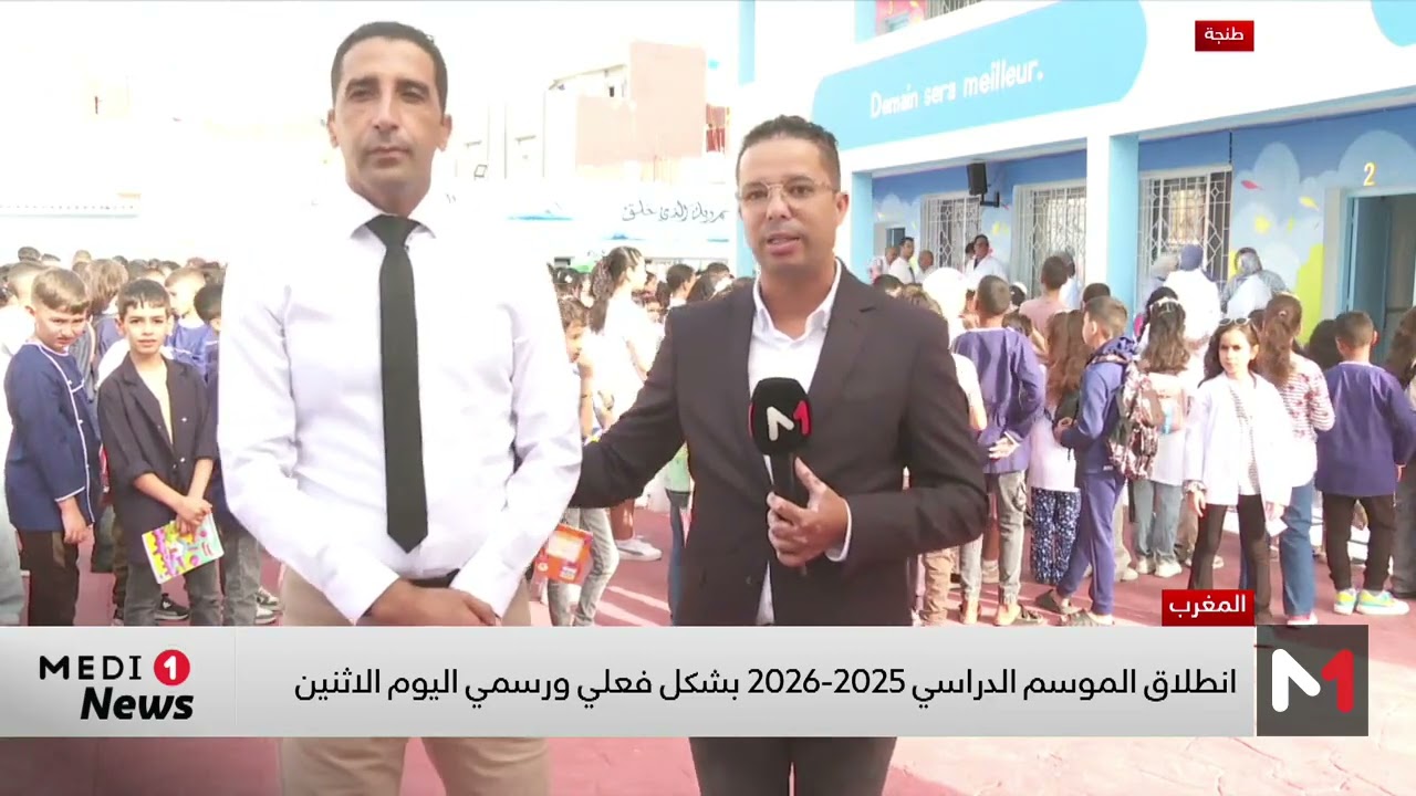 أجواء الدخول المدرسي بمدرسة 18 نونبر بطنجة أصيلة
