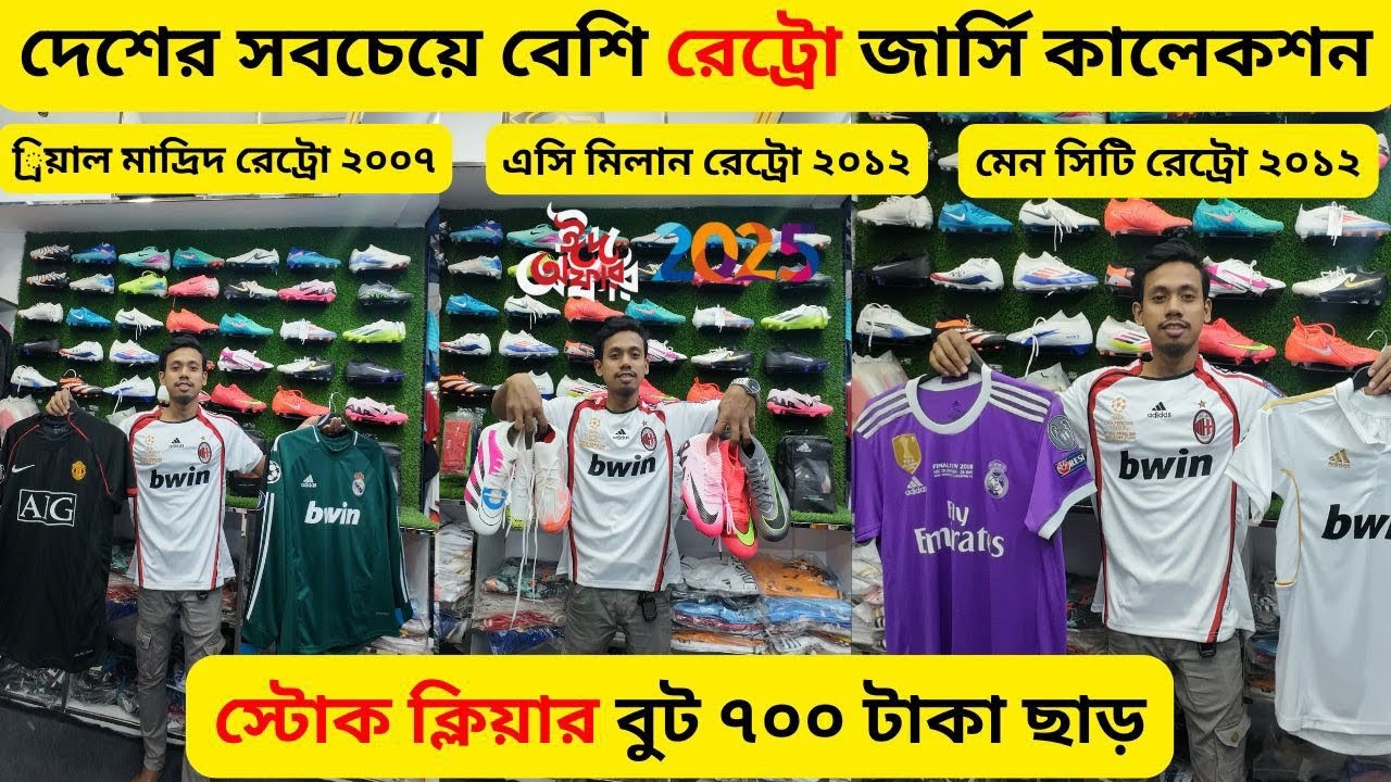 রেট্রো জার্সি বেস্ট কালেকশন ২০২৫🎇 Retro Jersey Wholesale price In Bd🥰বুট টার্ফ এর পাইকারি🔥 Alve_Vlog
