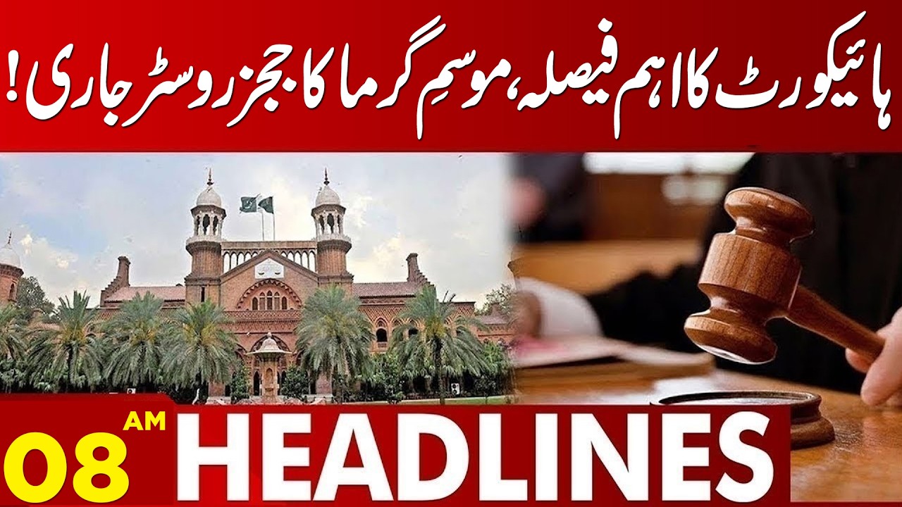 Important News From Lahore High Court | Must Watch | 08 AM News Headlines | Lahore News HD