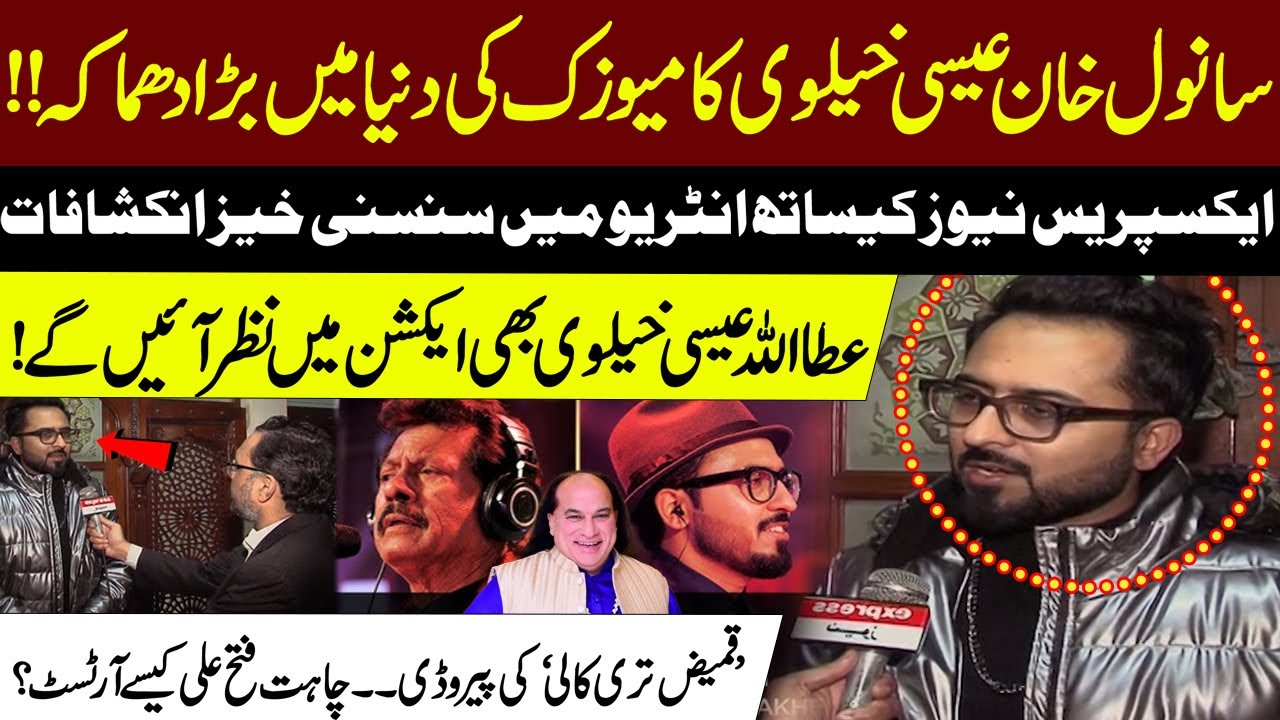 MEET SANWAL ESAKHELVI IN AN EXCLUSIVE INTERVIEW |  Attaullah Essakhelwi  | Mian Asghar Saleemi