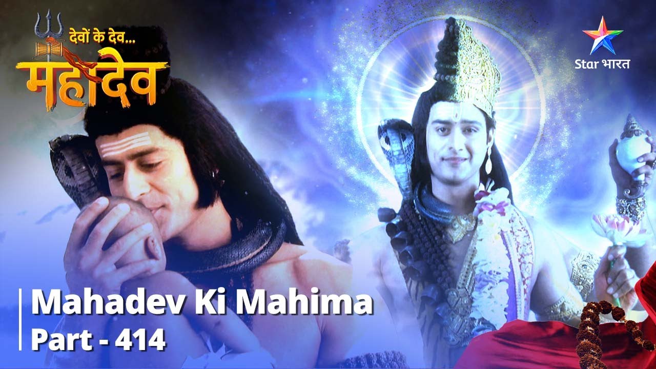 Devon Ke Dev...Mahadev || Mahadev Aur Narayan Ka Sanyukt 'Harihar' Roop | Mahadev Ki Mahima Part 414