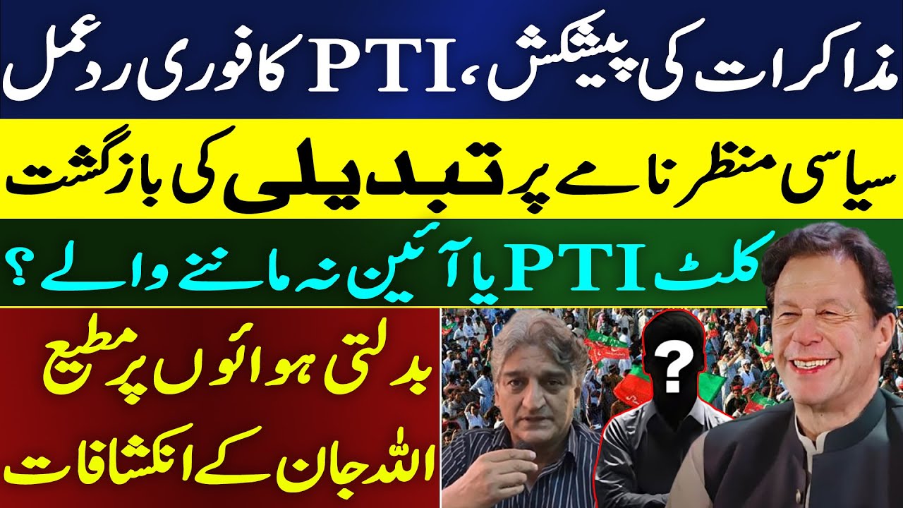 PTI’s Immediate Reaction to Talks | Cult Politics or Constitutional Fight? Matiullah Jan Reveals