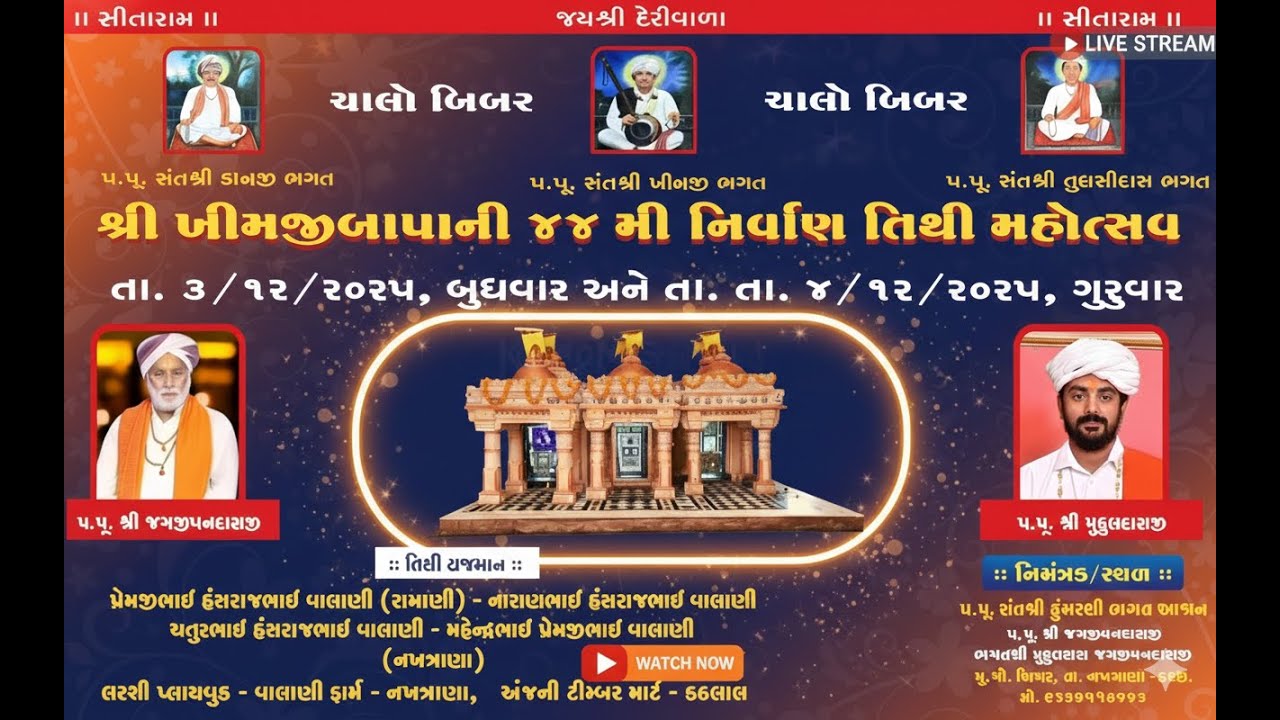Khimji Bapa Nirvan Tithi 2025 Bibar Santvani Live Kutch Bhajan Gujarati Lok Sahitya