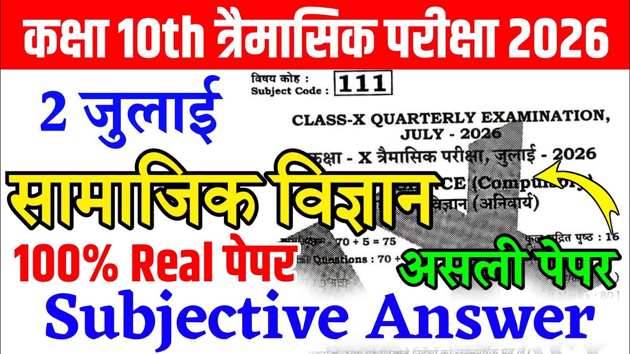 2 July Class 10th Social Science Subjective Question 2026 || 10th quarterly exam viral paper 2026
