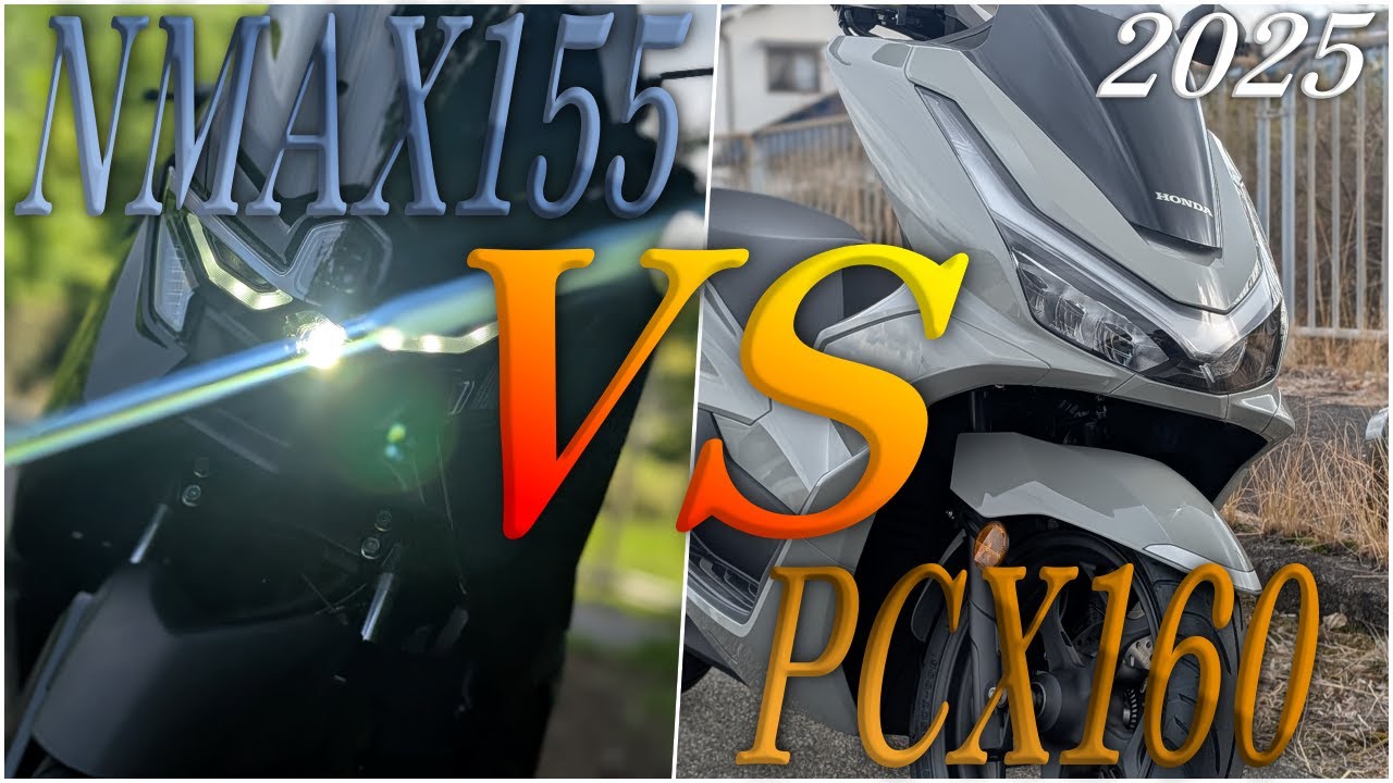 YAMAHA NMAX155 と HONDA PCX160 2025年版の乗車後比較