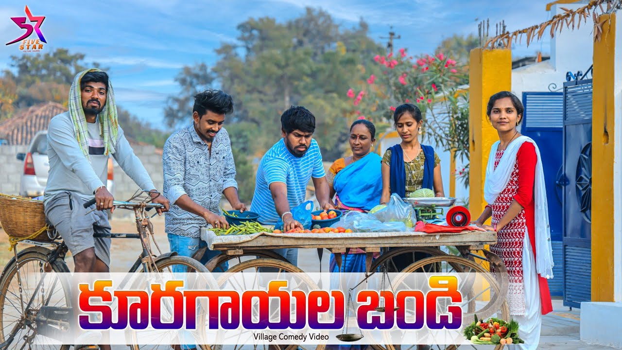 కూరగాయల బండి🥬🍅🫑//😂village Comedy//5star a to z | Laxmi srikanthvideos 🥰#trending #comedy #funny
