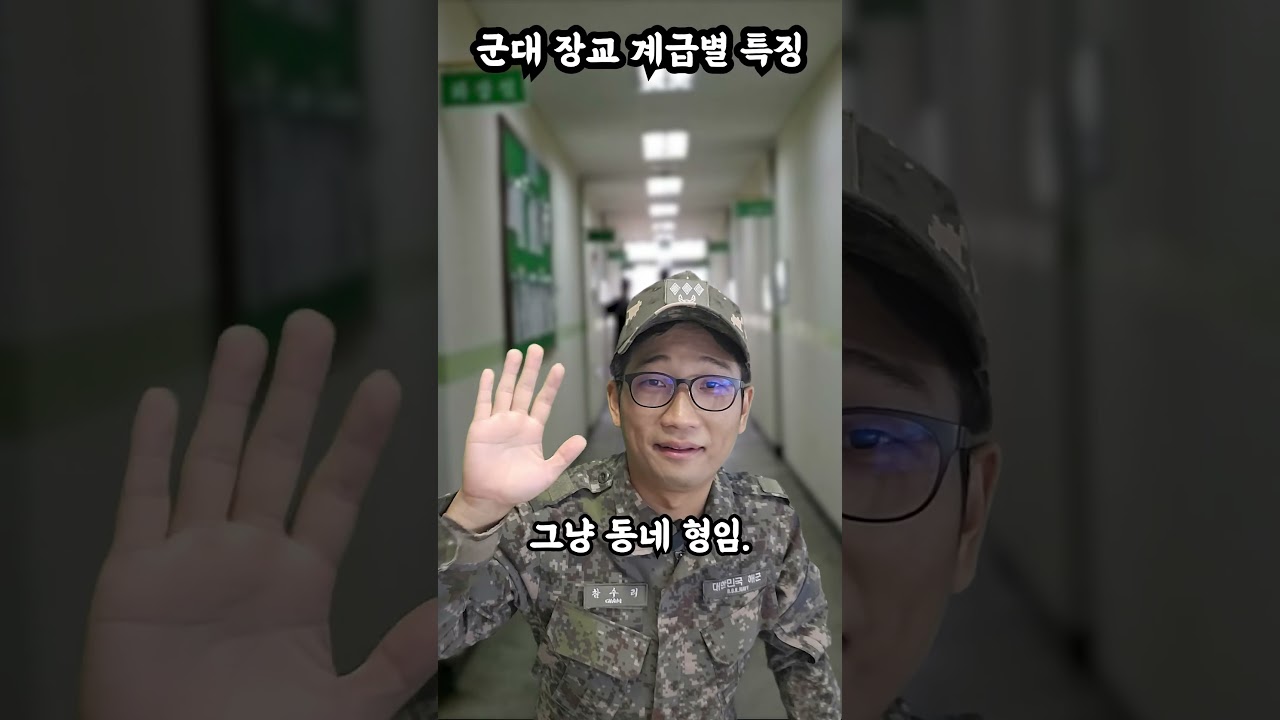 군대 장교 계급별 특징ㅋㅋㅋ