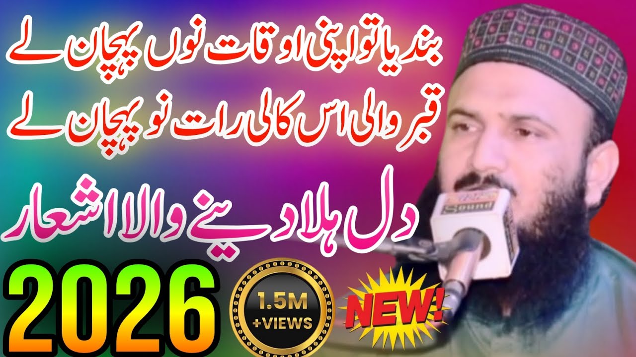 Beautiful New Naat by Molana Qari ilyas Madni sab 🥰#2026 