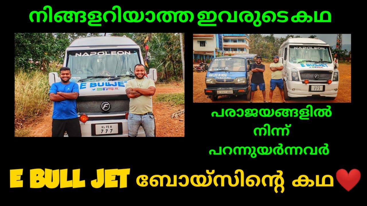 E BULL ജെറ്റ് ആദ്യം എന്തായിരുന്നു എങ്ങനെയായിരുന്നു LIFE 🙀🙀😭😭🤯🥶🥵 | E bull jet Life Story | Pkz talks