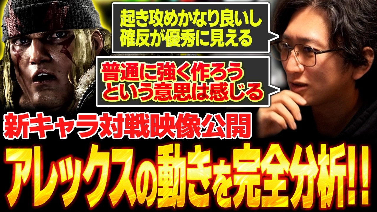 遂に対戦映像が解禁！！新キャラアレックスを完全分析【スト６・アレックス】【ネモ】