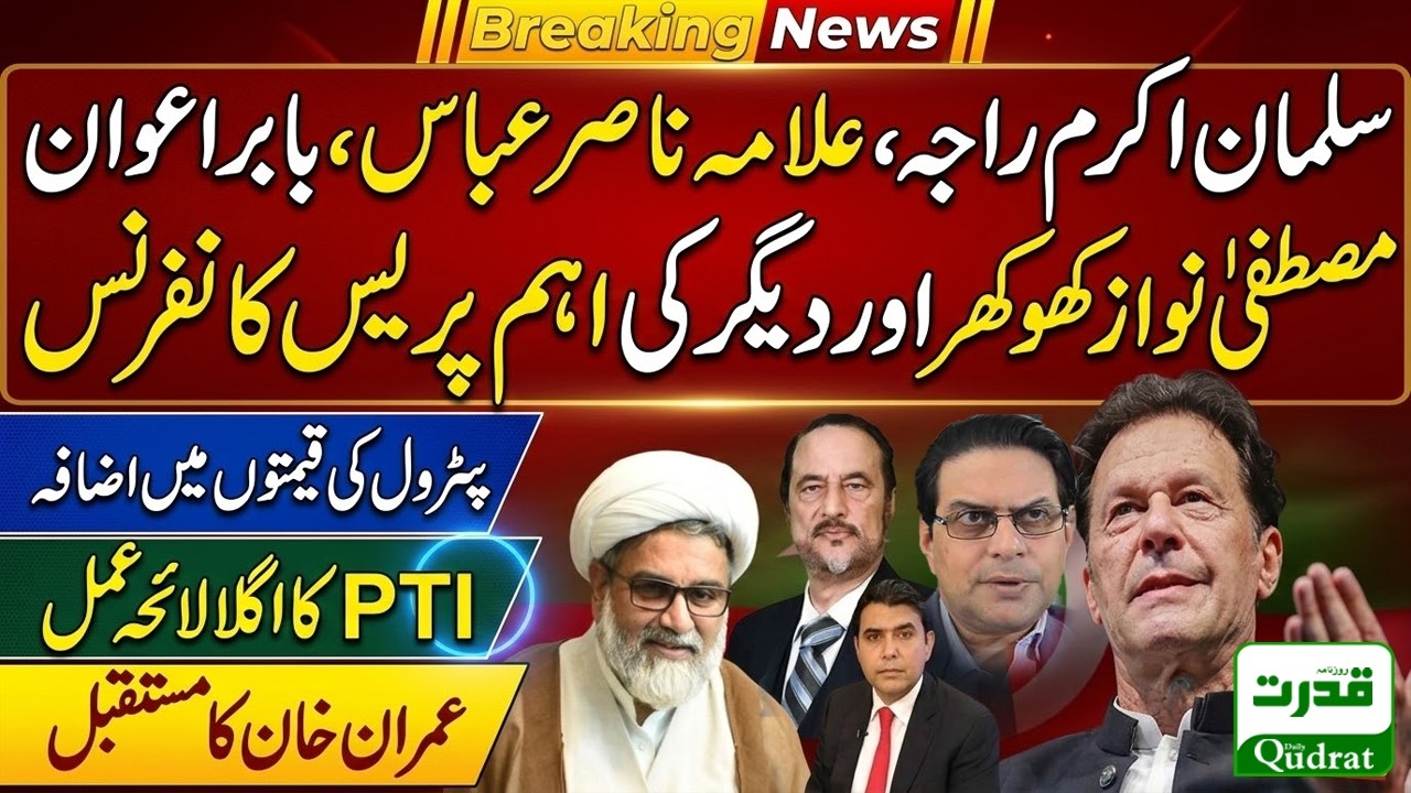 Live  🔴  PTI  Press Conference In Islamabad | Salman Akram Raja, Raja Nasir Abbas, Babar Awan