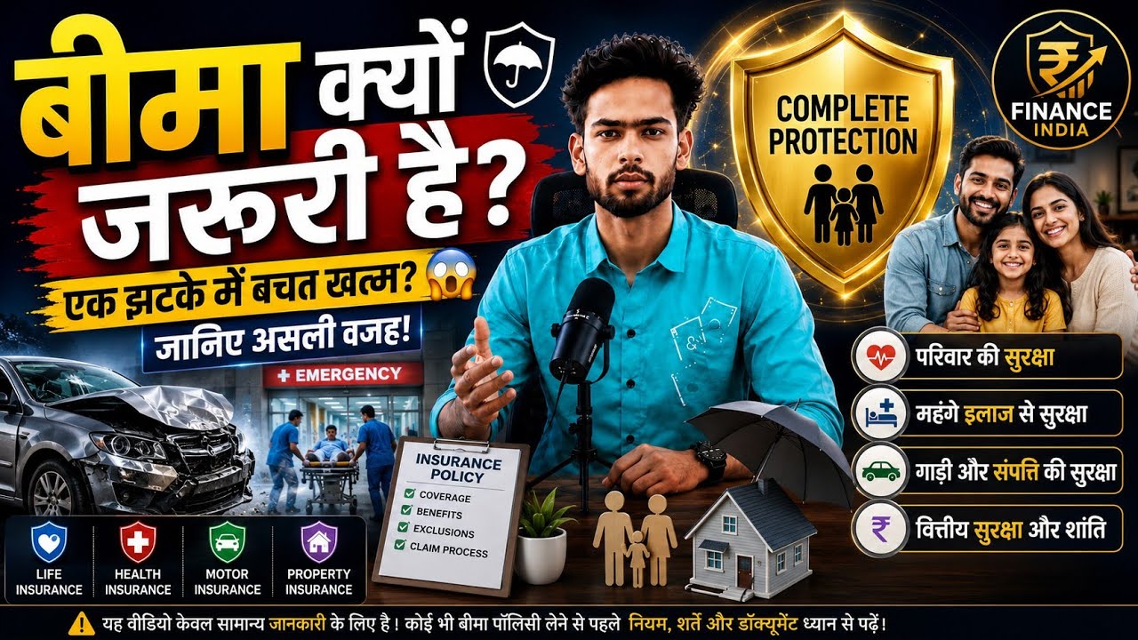 बीमा क्या है और क्यों जरूरी है? | Insurance Explained in Hindi  #Insurance #Beema 