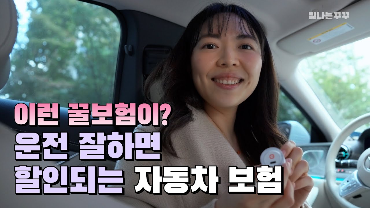 자동차 보험 갱신? 캐롯 자동차 보험으로 해보았습니다 | 빛나는꾸꾸