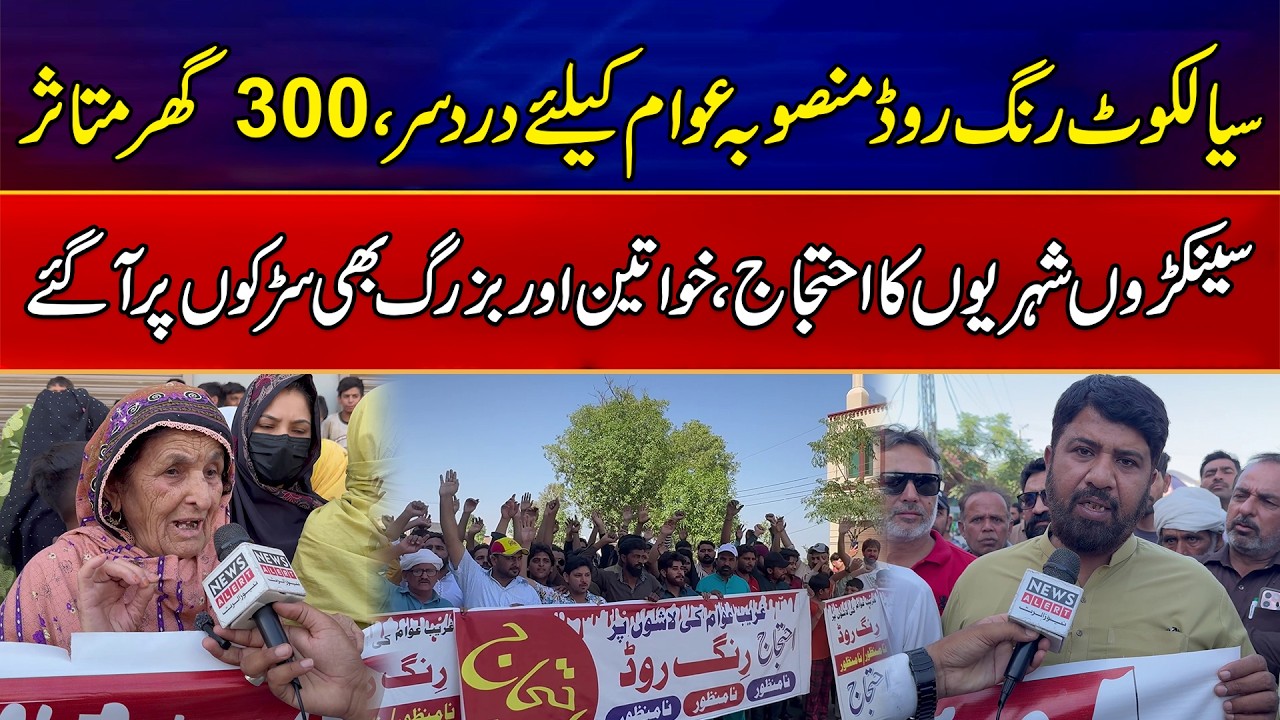 Sialkot Ring Road Project Se 300 Ghar Affected | Pura Village Protest Karne Road Par Aa Gaya
