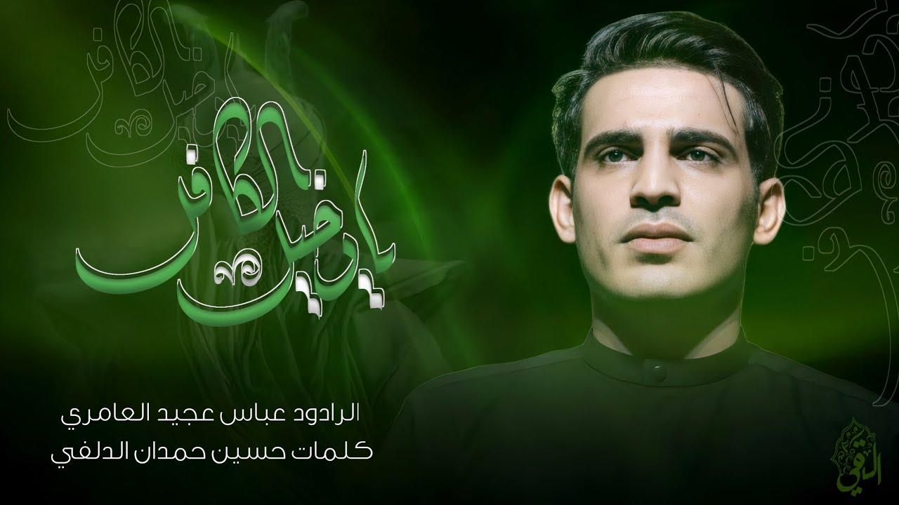 يادخيل الكافل || عباس عجيدالعامري || موكب احزان الرباب (ع)