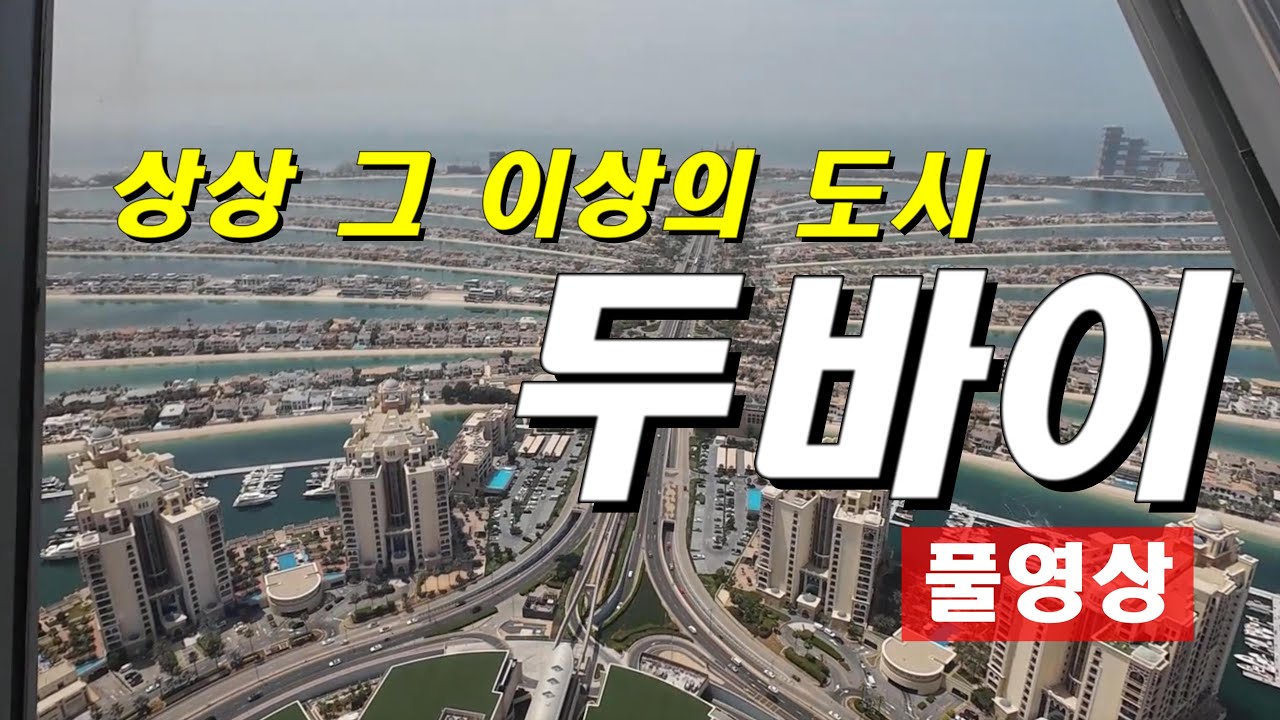 두바이 패키지여행 전체보기ㅣ부르즈칼리파ㅣ아부다비ㅣ그랜드모스크ㅣ바다야사막캠프ㅣ사막투어