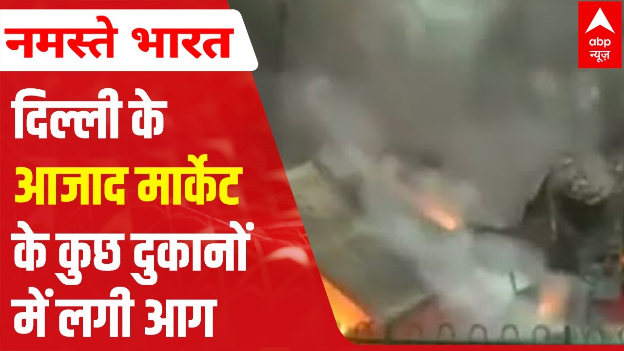 Delhi witnesses early morning fire outbreaks; no casualties reported so far