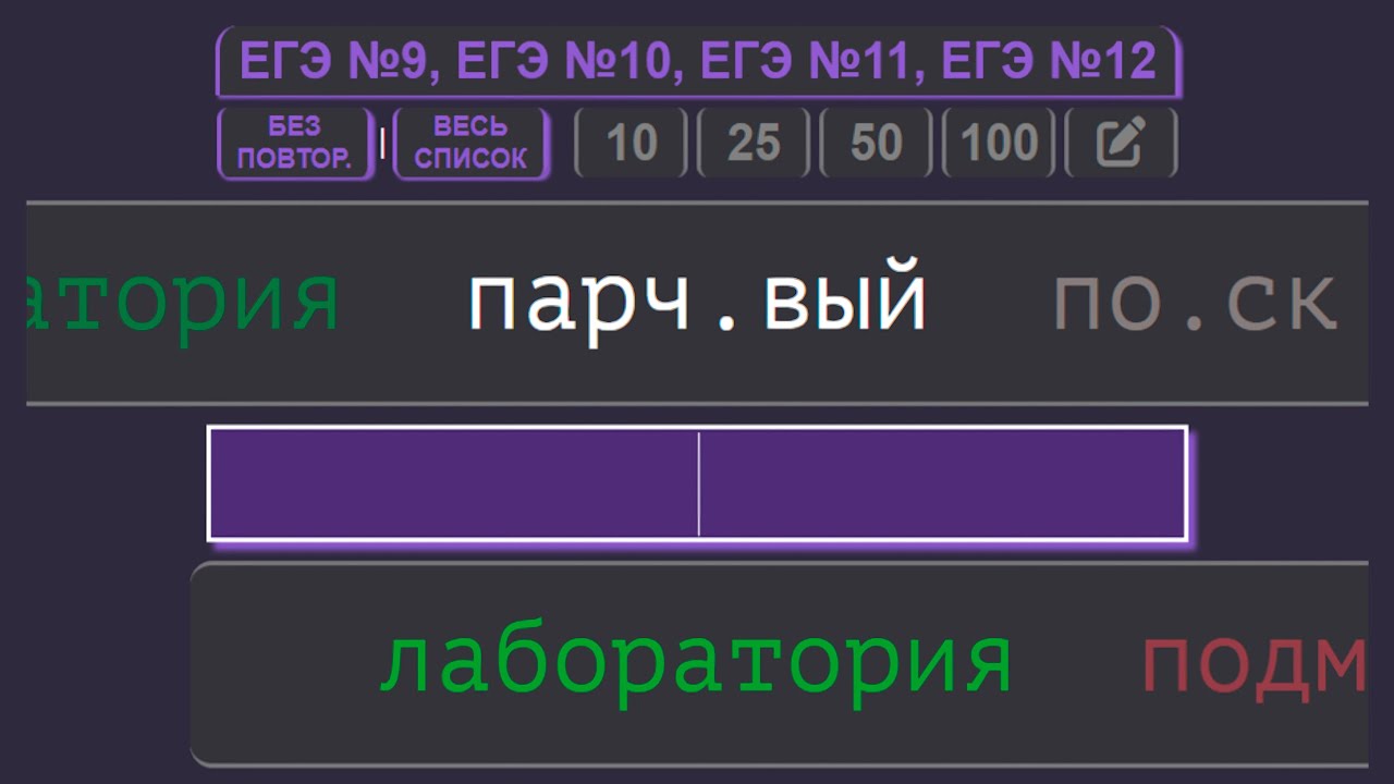Сделал сайт для практики ЕГЭ по русскому языку в форме typing-game | №4, №9, №10, №11, №12