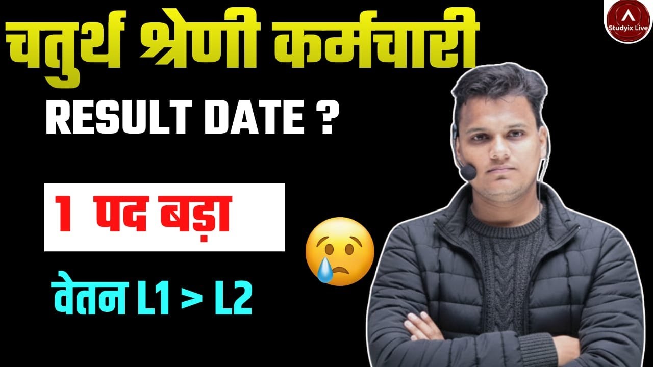 Rajasthan 4th Grade Normalisation Update | 4th grade Result, Cutoff & Merit Latest News