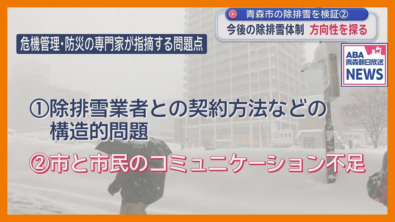 青森市の除排雪を検証②　「動くほど赤字」除雪業者の苦悩。青森市で“出動控え”が起きた「シーズン契約」の課題（2026年2月27日放送）