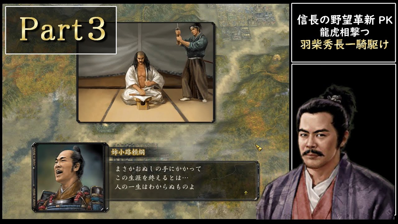 （一騎駆け ） 羽柴秀長　龍虎相撃つ　信長の野望・革新　with　pk　part3