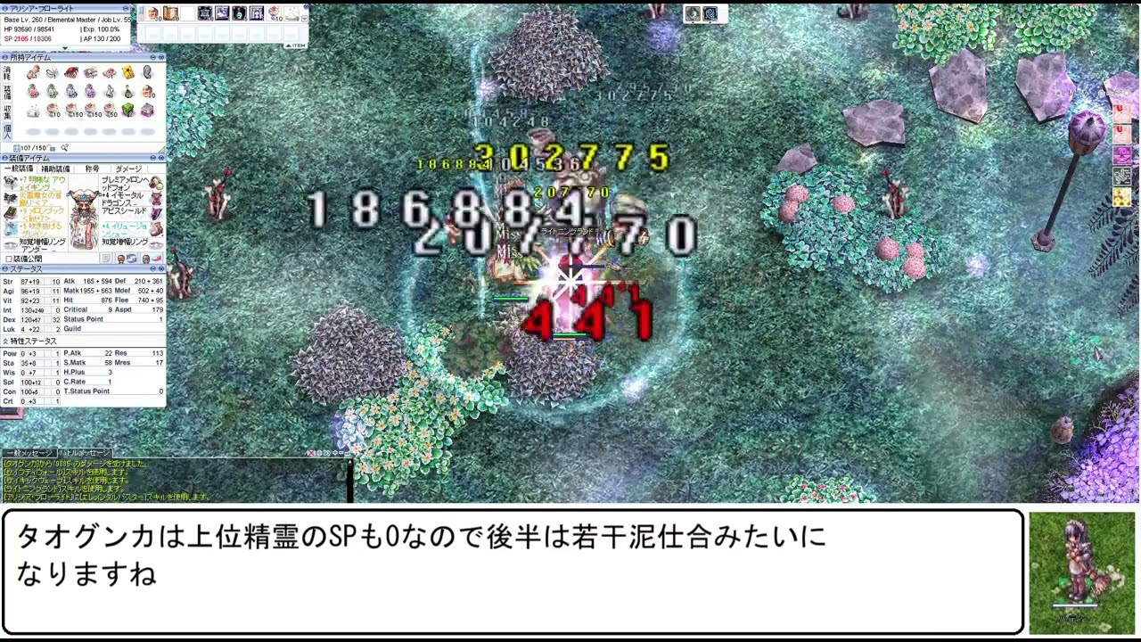 【RO】※ただの縛りプレイ※Lv260のエレメンタルマスター、予算2 4g装備で試練ルート ダイジェスト版