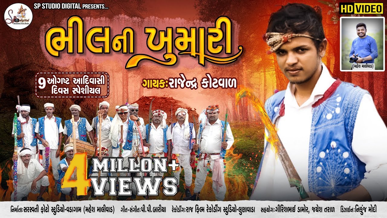 Rajendra Kotval New Song | Bhil Ni Khumari | 9August Special New Aadivasi Video  @SPStudioDigital