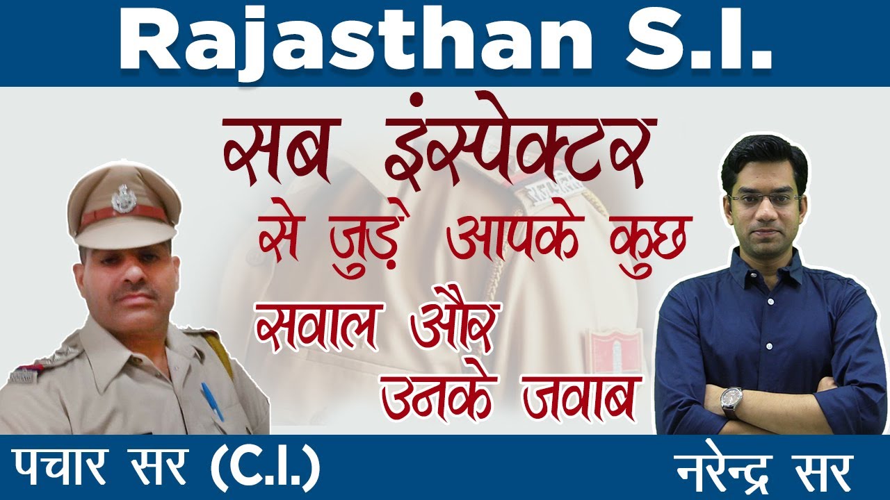 Rajasthan S.I. |  सब इंस्पेक्टर से जुड़े आपके कुछ सवाल और उनके जवाब | Quality Education