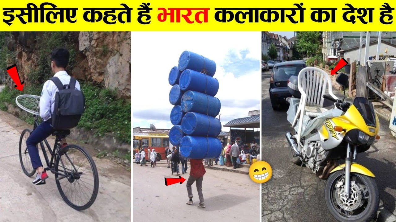 🤣ऐसे जुगाड़ ढूंढने पर भी नहीं मिलेंगे 😜 Indian Jugaad That Wll Blow Your Mind । Funny Jugad