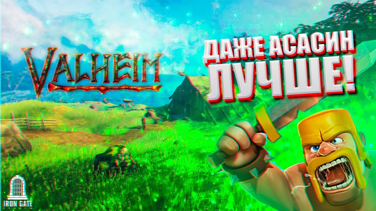 VALHEIM - ПЕРЕХАЙПЛЕНЫЙ МУСОР! Обзор Valheim