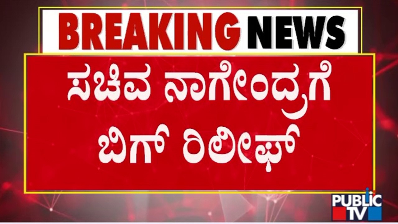 Big Relief For Minister B Nagendra | Public TV