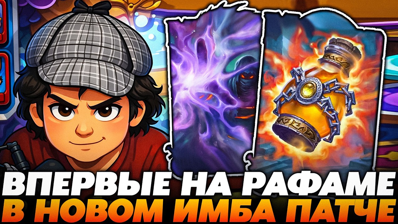 ВПЕРВЫЕ НА РАФАМЕ В НОВОМ ИМБА ПАТЧЕ !!! Guddumpog Guddummit Hearthstone