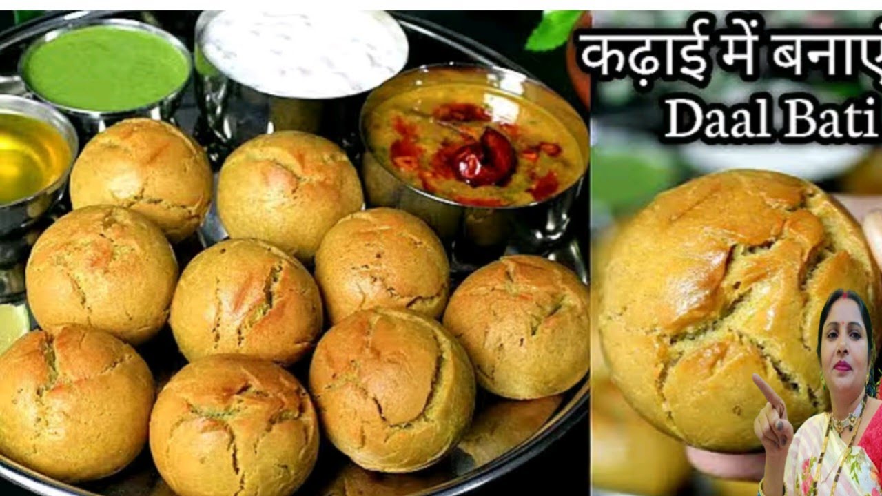 कढ़ाई  और तवे में दाल बाटी बनाने का सबसे आसान तरीका |  Dal bati recipe 😄😀| halvai style daal bati