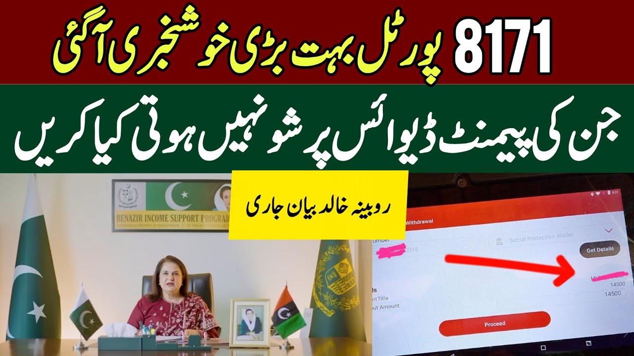 BISP 8171 portal new updates | BISP Wallet Account Sim not issued, wallet inactive | Bisp Payment 