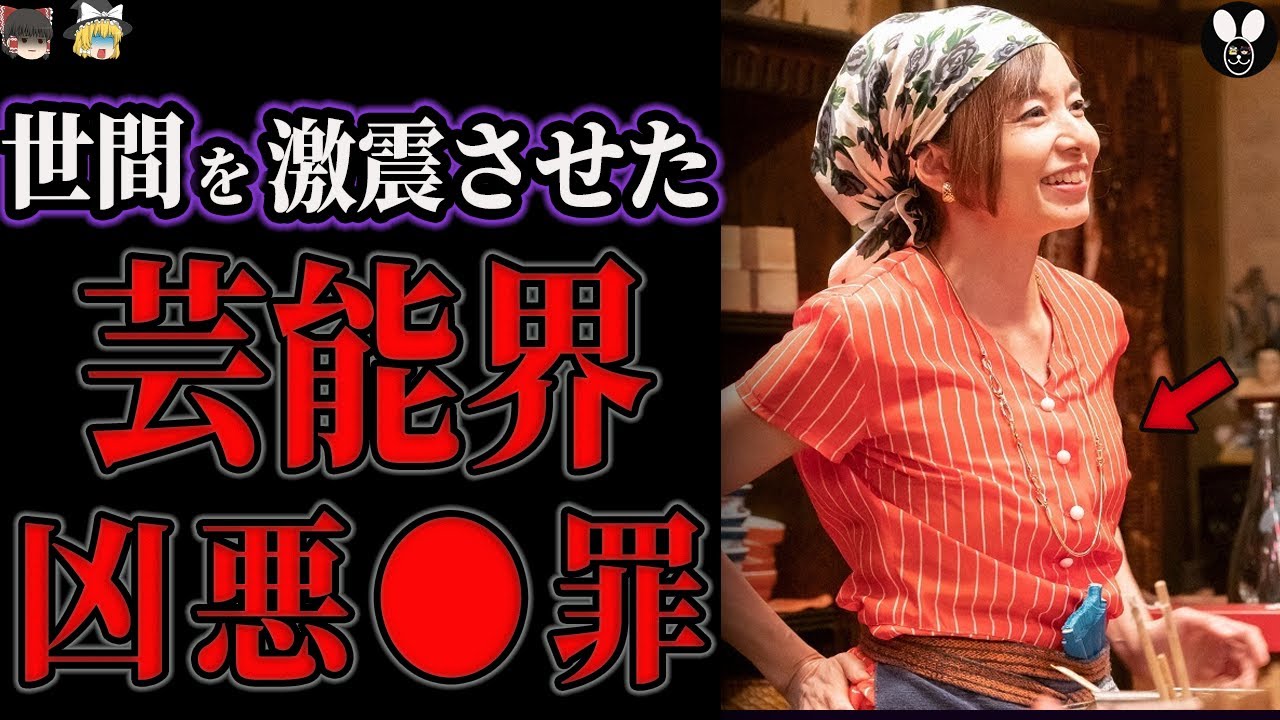 世間を震撼させた最悪な事件【ゆっくり解説】