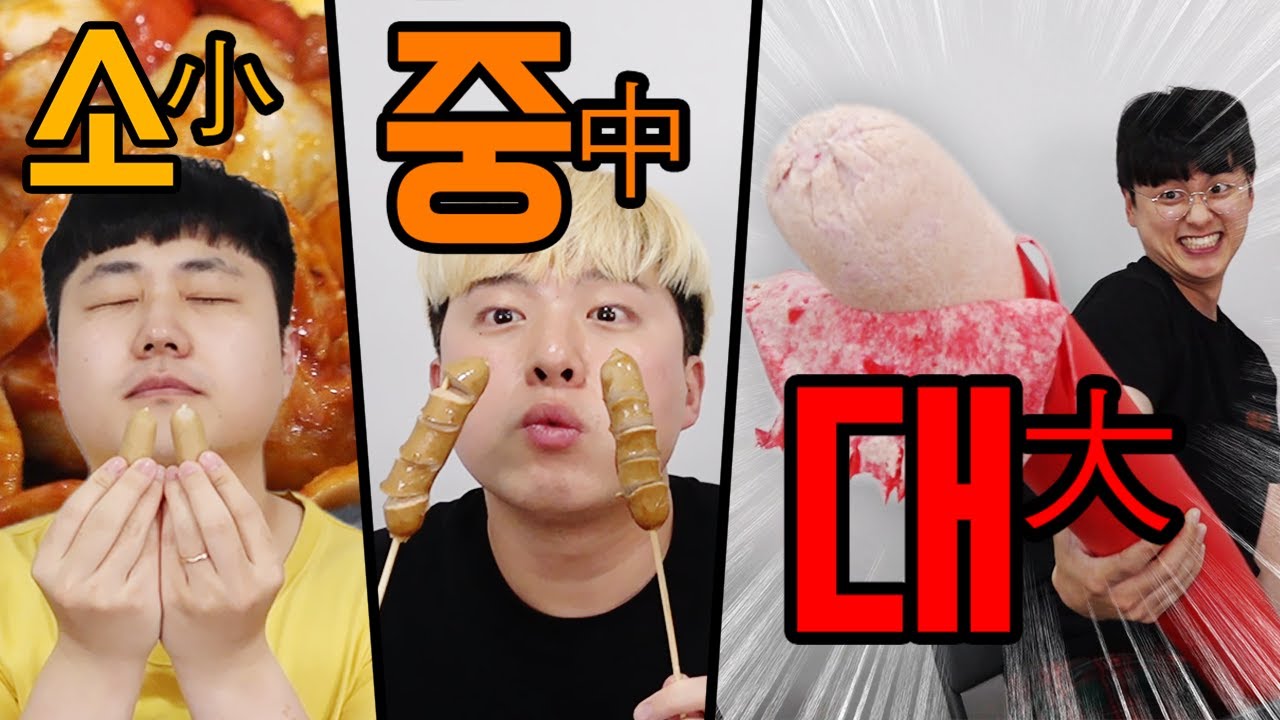 비엔나vs후랑크 소시지vs초대형 소시지!! 소중대 소시지 챌린지!! 혼자 절대 못 먹습니다!!!!