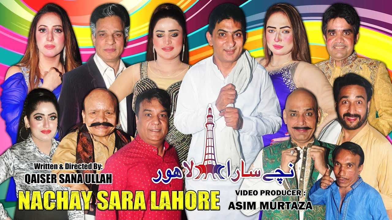 New Full Stage Drama 2024 | All of Lahore Will Dance | Amjad Rana and Guddu Kamal #comedy #comedy...