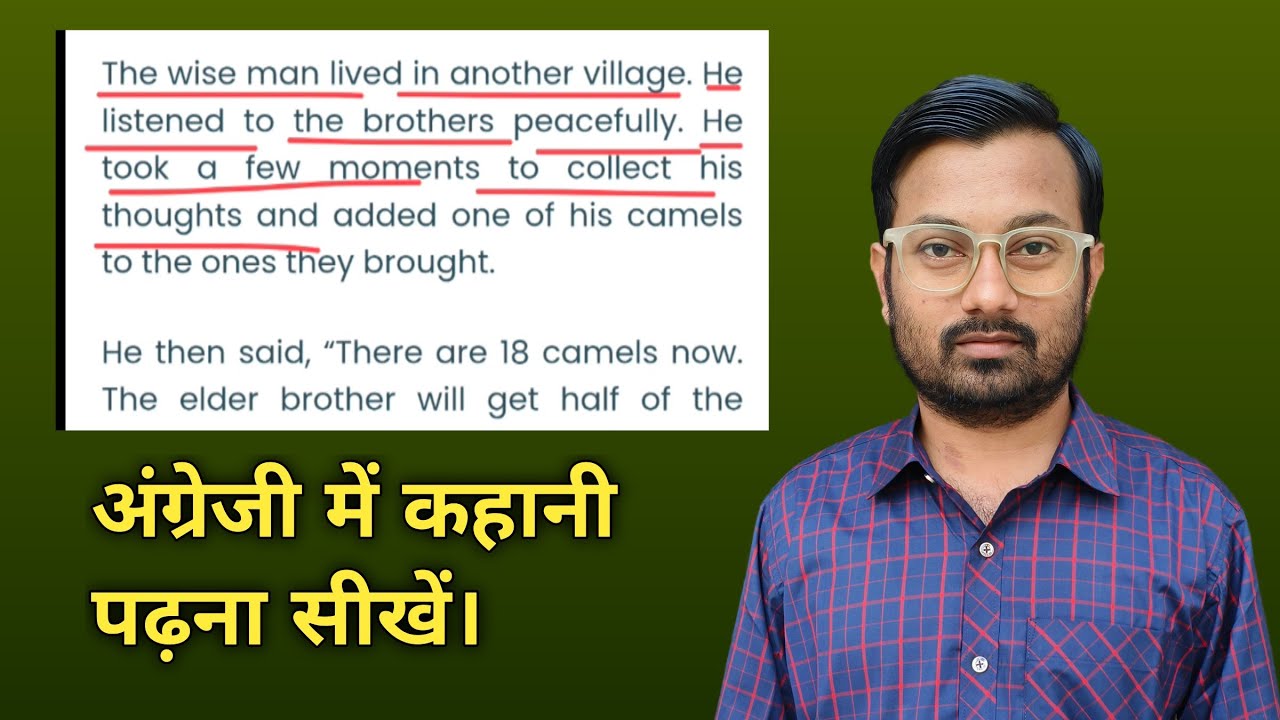 अंग्रेजी को हिंदी में कैसे पढ़ें | Brothers and Camels-3 | How to Read in English | Abhijeet Jha