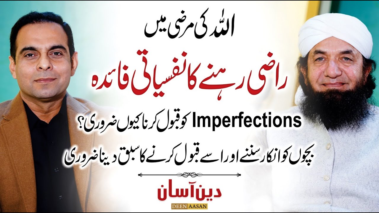 How to Understand Allah's Will | Deen Aasan - Episode 07 | Qasim Ali Shah with Naeem Butt